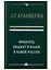 Финансы бюджет и банки в новой России (Аганбегян) — 2632115 — 1