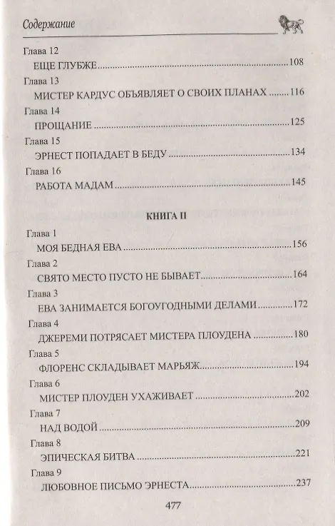 Книга Голова ведьмы (Генри Хаггард) — 3