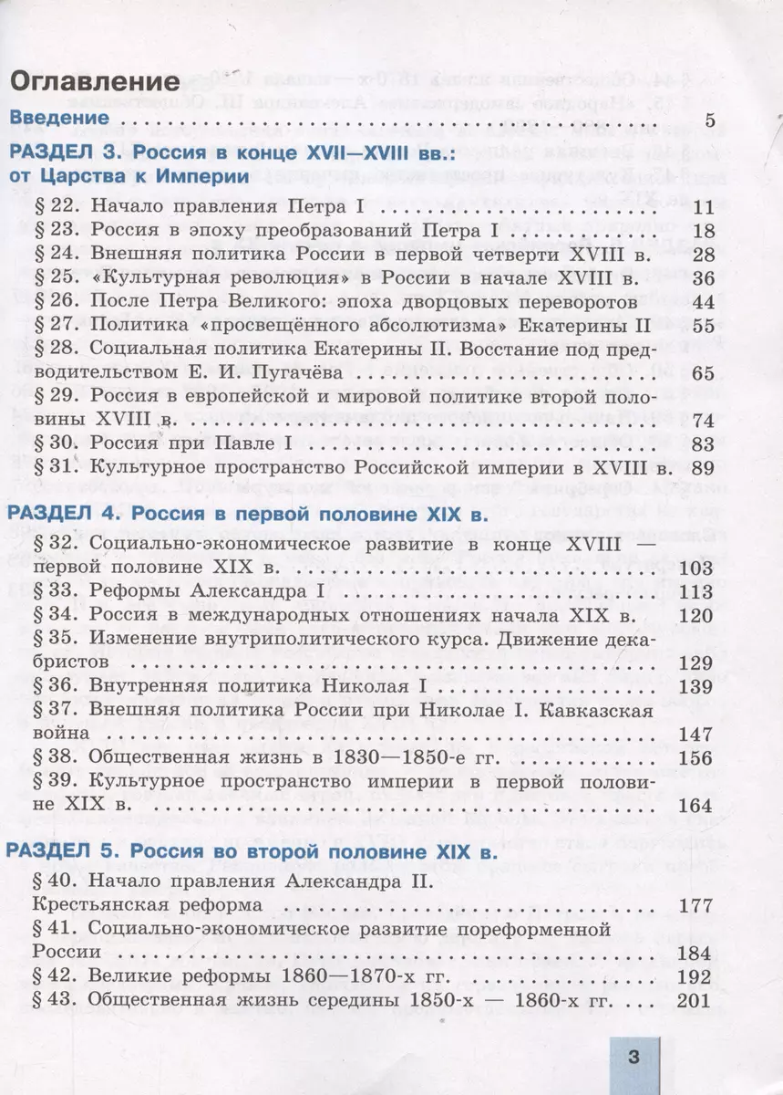 История. 11класс. История России. С древнейших времён до 1914 г.  Углублённый уровень. Учебник в 2 частях (комплект из 2 книг) (Николай  Борисов, Анатолий Левандовский) - купить книгу с доставкой в  интернет-магазине «Читай-город».