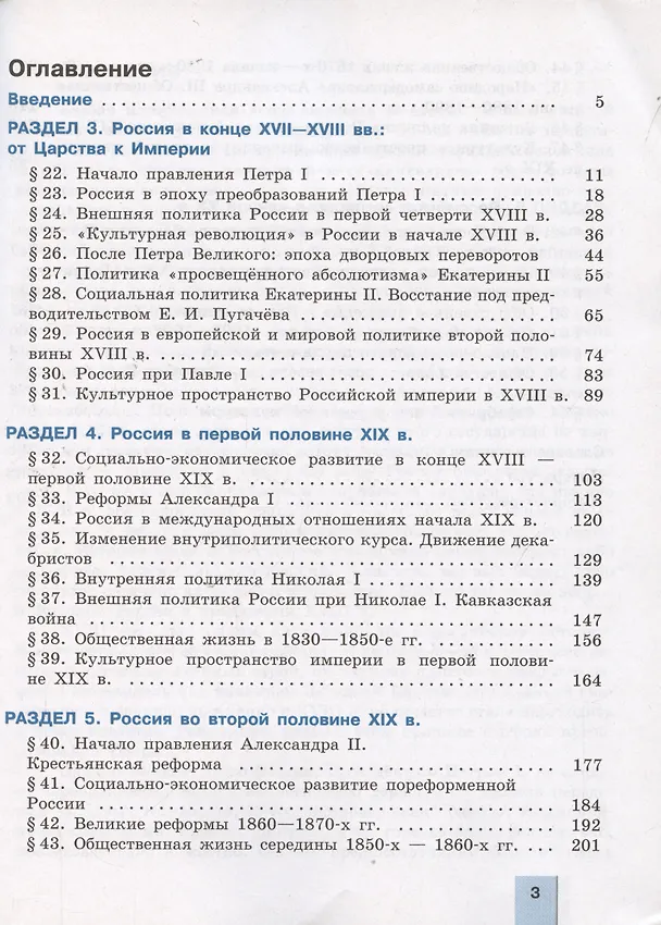 Книга История. 11класс. История России. С древнейших времён до 1914 г. Углублённый уровень. Учебник в 2 частях (комплект из 2 книг) (Николай Борисов, Анатолий Левандовский) — 5
