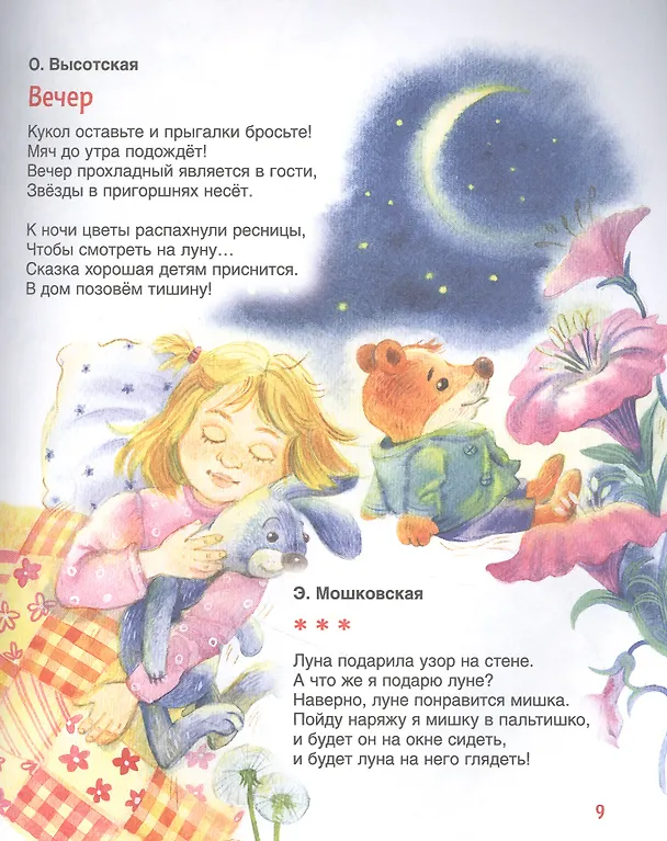 Книга Колыбельные и стихи на ночь (Александр Пушкин) — 4