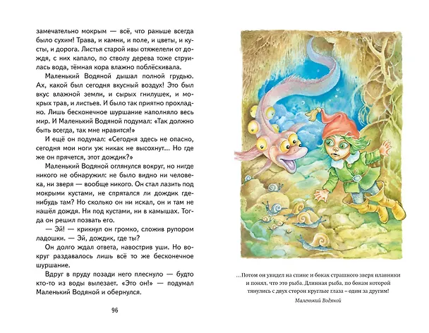 Книга Маленькая Баба-Яга и другие сказки (ил. О. Ковалевой) (Отфрид Пройслер) — 13
