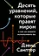 Десять уравнений, которые правят миром. И как их можете использовать вы — 2903740 — 1