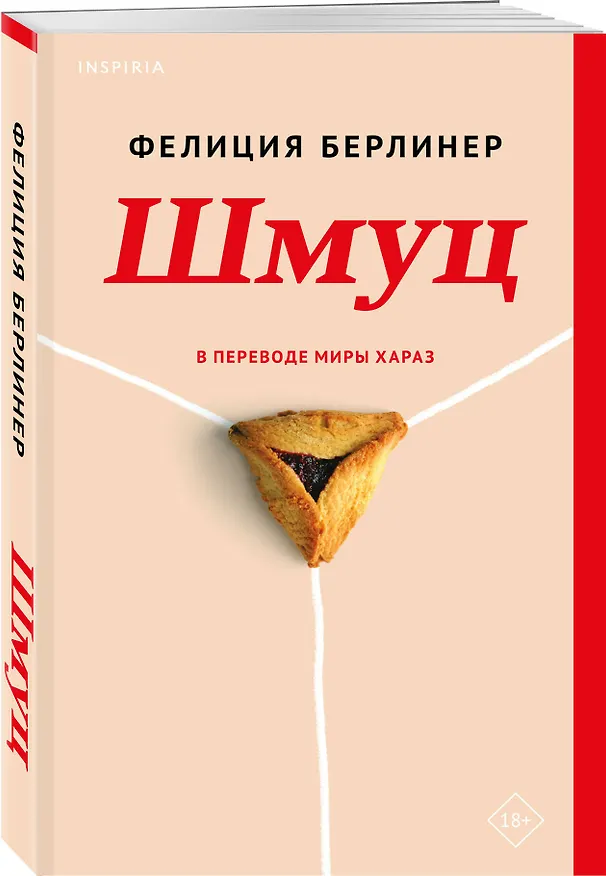 Книга Шмуц (Фелиция Берлинер) — 5