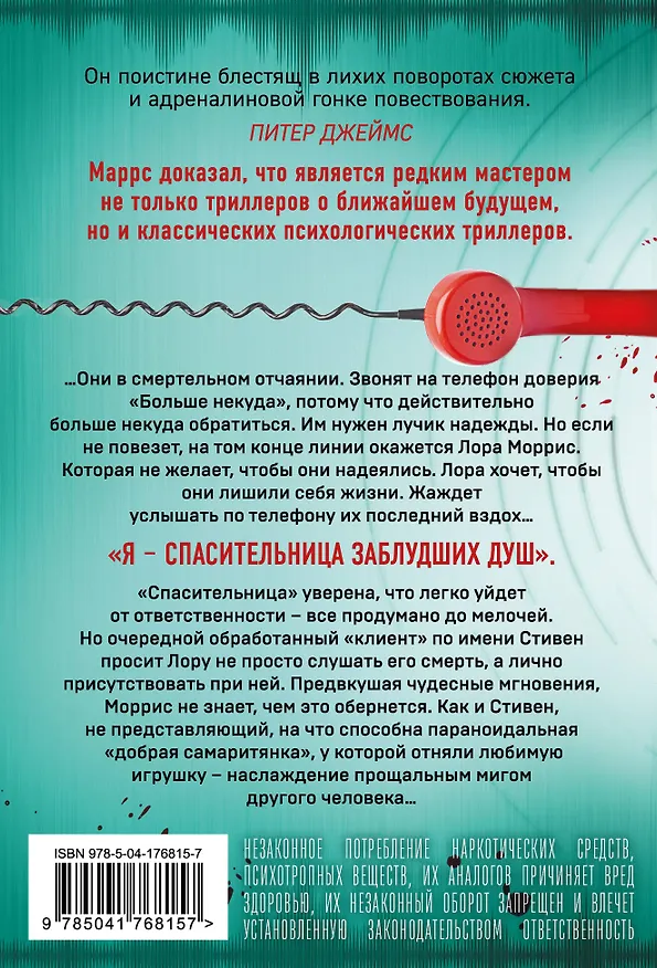 Книга Добрая самаритянка (Джон Маррс) — 2