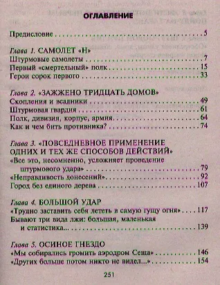 Книга Черная смерть. Правда и мифы о боевом применении штурмовика ИЛ-2 (Дмитрий Дегтев) — 2