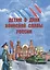 Детям о днях воинской славы России — 2777379 — 1