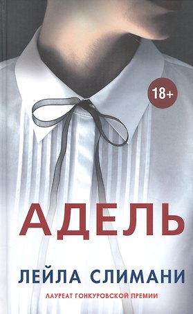 Адель