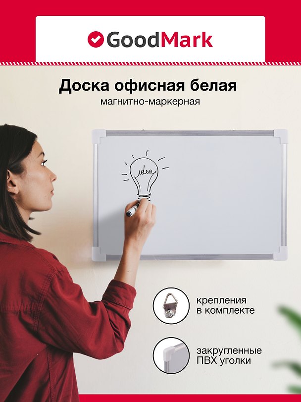 Доска магнитно-маркерная, 20 х 30 см, GoodMark 243125 — 1