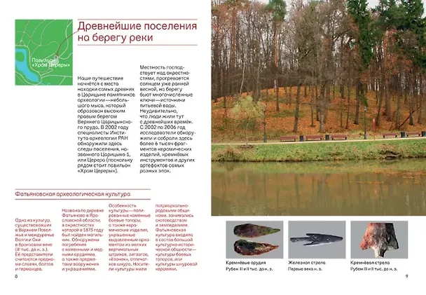 Книга Прогулки в Царицыне с археологом (Павел Ермолов) — 4