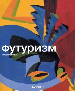 МСИ: Футуризм