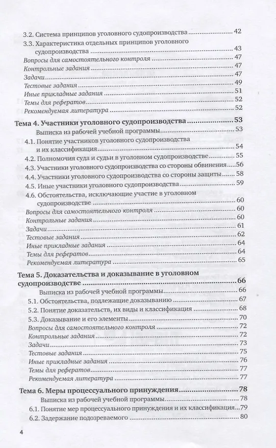Книга Уголовный процесс. Практикум. Учебное пособие для вузов () — 3