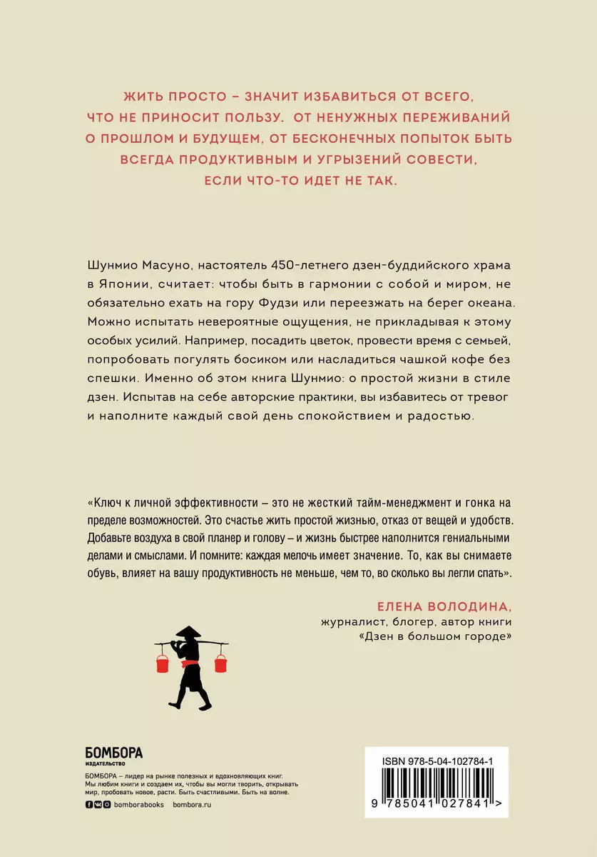 Искусство заботы о душе. 100 инсайтов дзен-буддийского монаха о жизни без  стресса (Шунмио Масуно) - купить книгу с доставкой в интернет-магазине  «Читай-город». ISBN: 978-5-04-102784-1