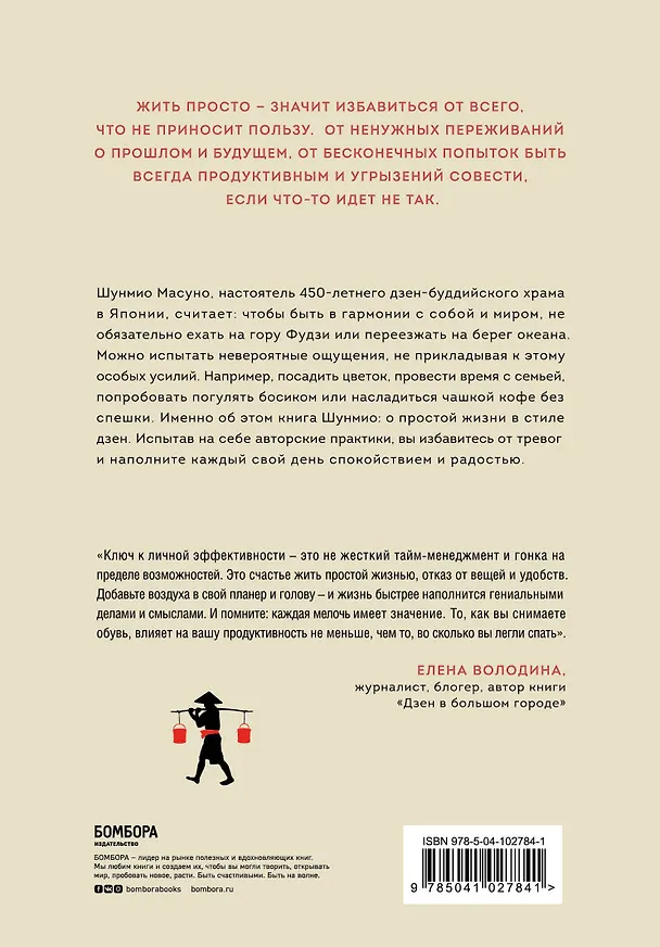 Книга Искусство заботы о душе. 100 инсайтов дзен-буддийского монаха о жизни без стресса (Шунмио Масуно) — 2