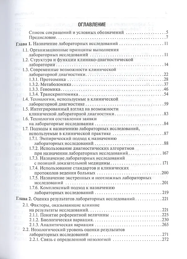 Книга Назначение и клиническая интерпретация результатов лаб. исследований. (Алексей Кишкун) — 2
