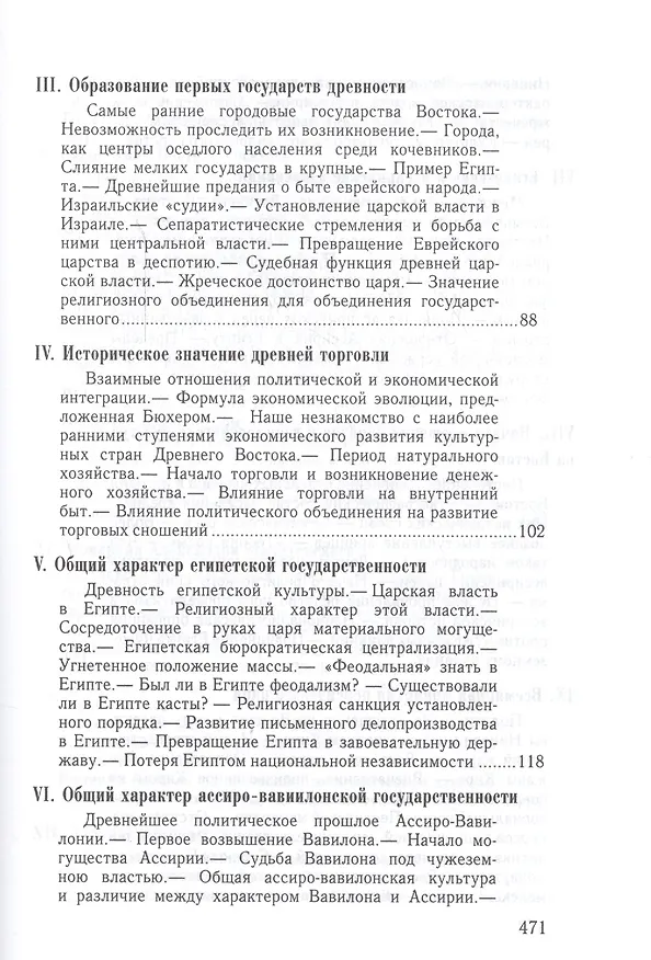 Книга Монархии древнего Востока и Греко-римского мира Очерк…(ВПомСтудИст) Кареев (Николай Кареев) — 3