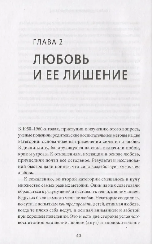 Книга Воспитание сердцем. Без правил и условий (Альфи Кон) — 8