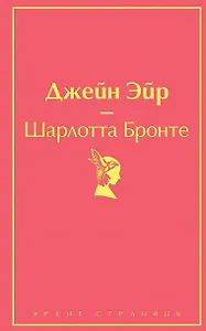 Великие романы сестер Бронте (комплект из 2-х книг)