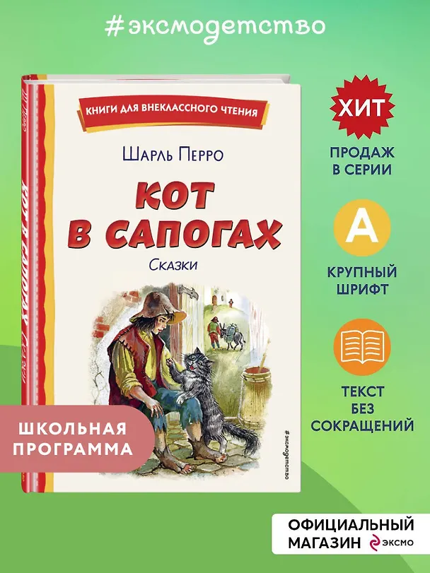 Книга Кот в сапогах. Сказки (ил. А. Власовой) (Шарль Перро) — 7