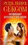 Исцеление сексом. Активизация даосских точек любви — 2181421 — 1