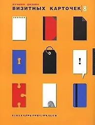 Книга Лучший дизайн визитных карточек. На английском языке (P. Burgess)