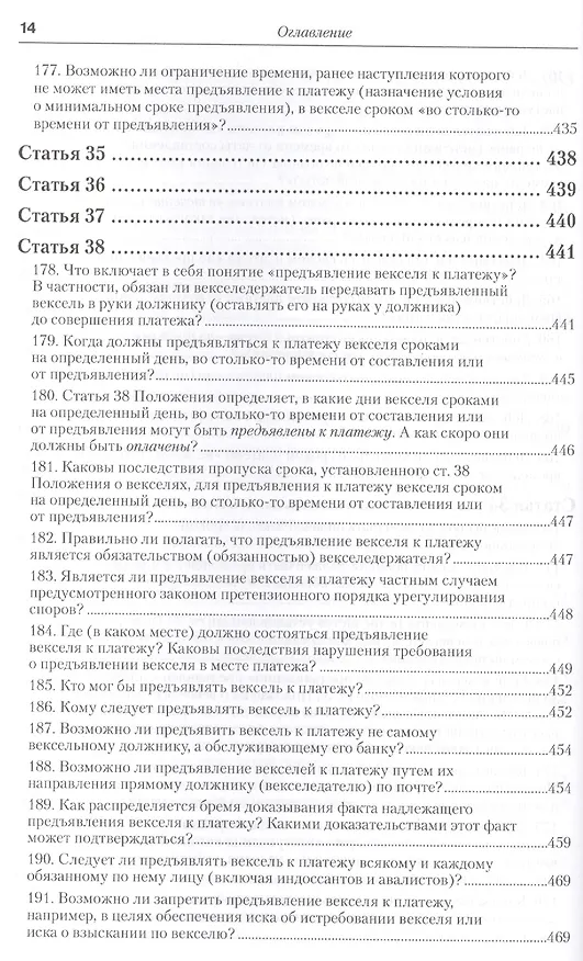 Книга Практика применения вексельного законодательства Российской Федерации: опыт обобщения и научно-практического комментария. практическое пособие (Вадим Белов) — 5