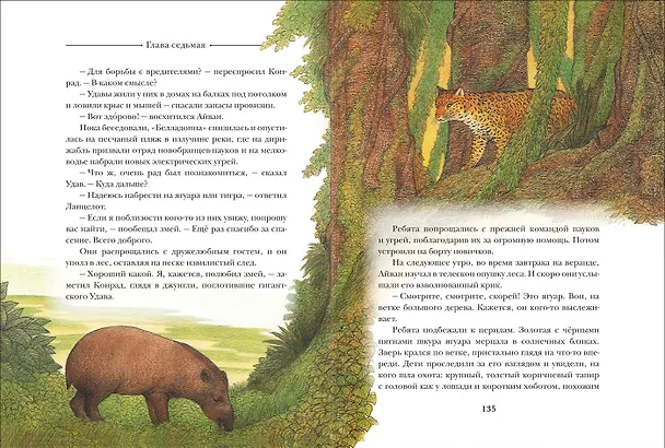 Книга Летающий дом: сказочная повесть (Джеральд Даррелл) — 3