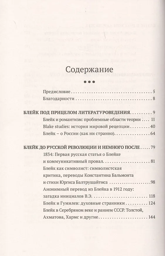 Книга Уильям Блейк в русской культуре (1834–2020) () — 2