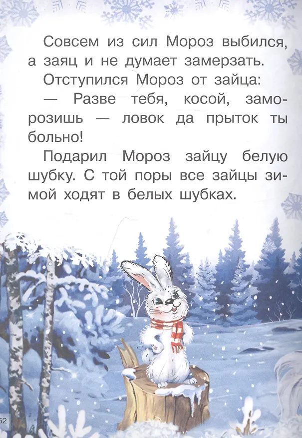 Книга Морозные сказки () — 3