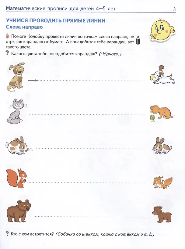 Книга Математические прописи для детей 4–5 лет (Елена Колесникова) — 3