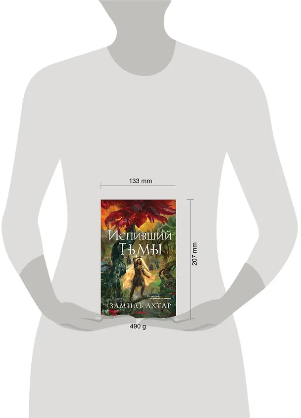 Книга Испивший тьмы (Замиль Ахтар) — 5