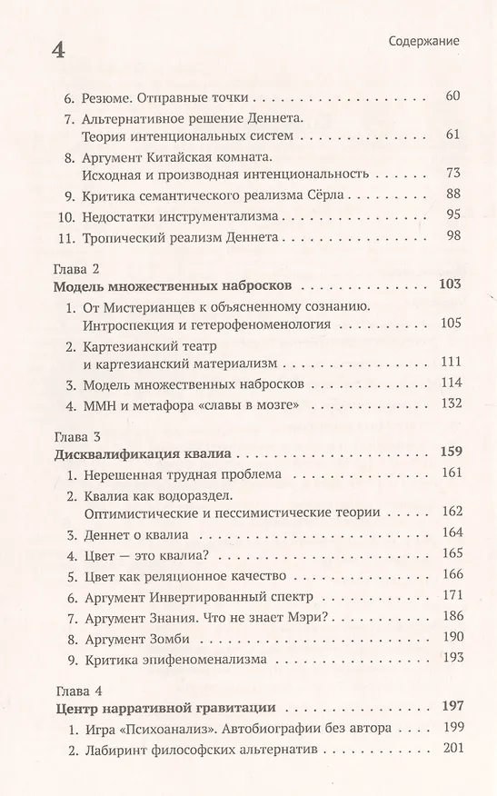 Книга Бостонский зомби Д. Деннет и его теория сознания (3 изд.) (мФилСоз/№1) Волков (Дмитрий Волков) — 3