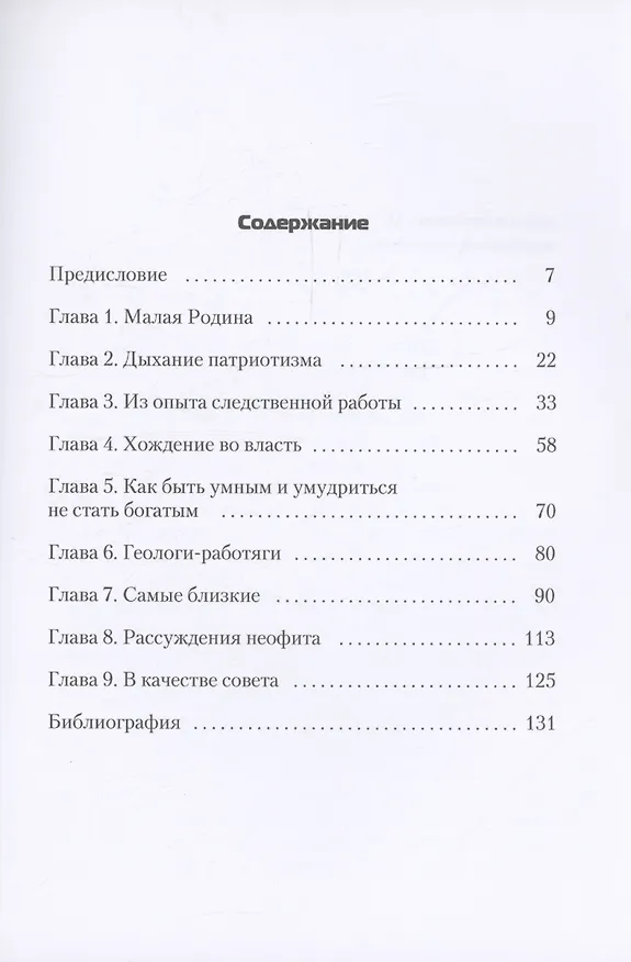 Книга Прошлое, оно непоправимо (Владимир Лежнин) — 3