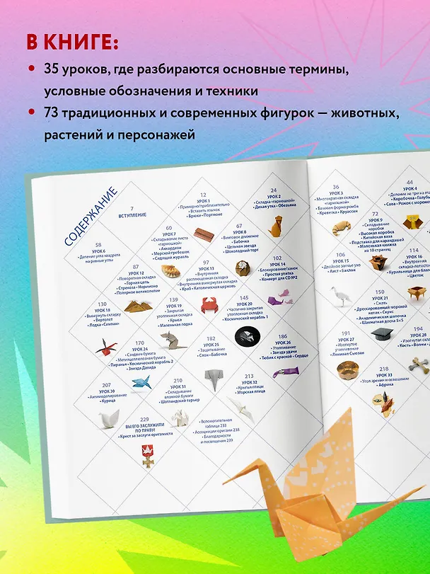 Книга Оригами. Большая иллюстрированная энциклопедия. Новый уровень сложности (Гийом Дени) — 7