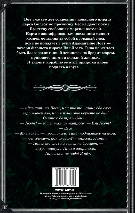 Книга Погоня за сокровищем (Юлия Григорьева) — 2