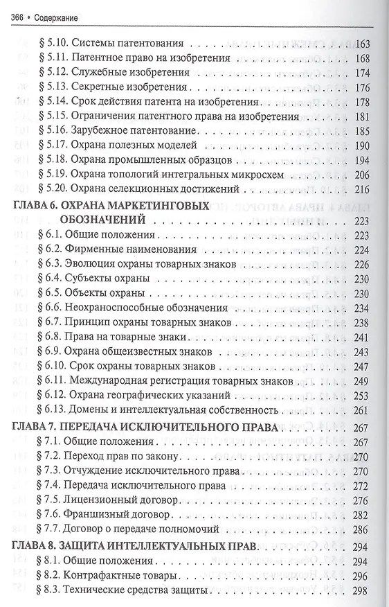 Право интеллектуальной собственности : учебник. 2378647 — 4
