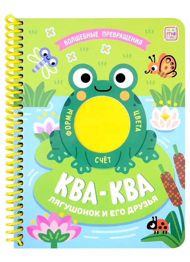 Книга Ква-ква. Лягушонок и его друзья: книжка на спирали () — 1