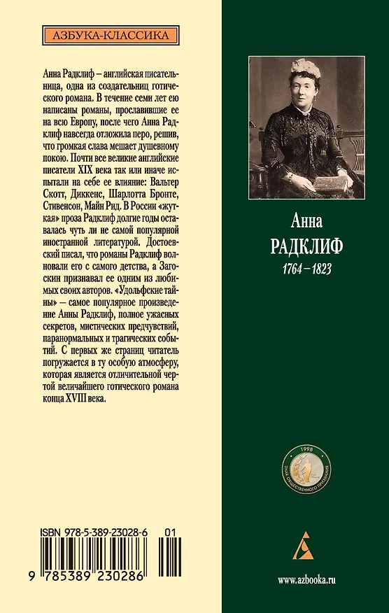 Книга Удольфские тайны (Анна Радклиф) — 2