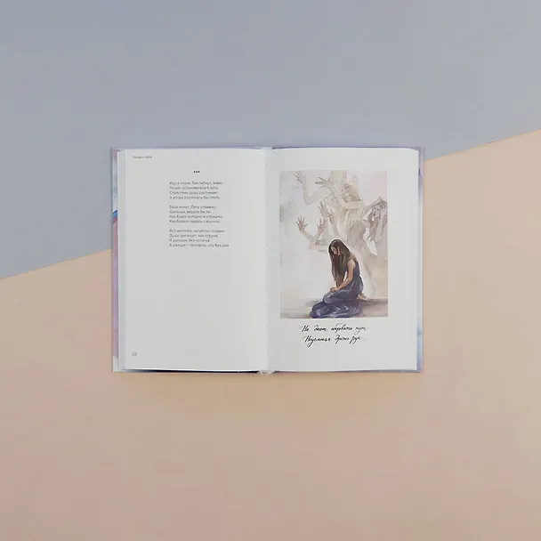 Книга Назад к себе (Юлия Козырева) — 8