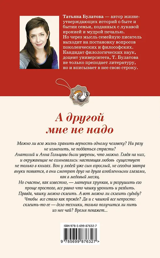 Книга А другой мне не надо (Татьяна Булатова) — 2