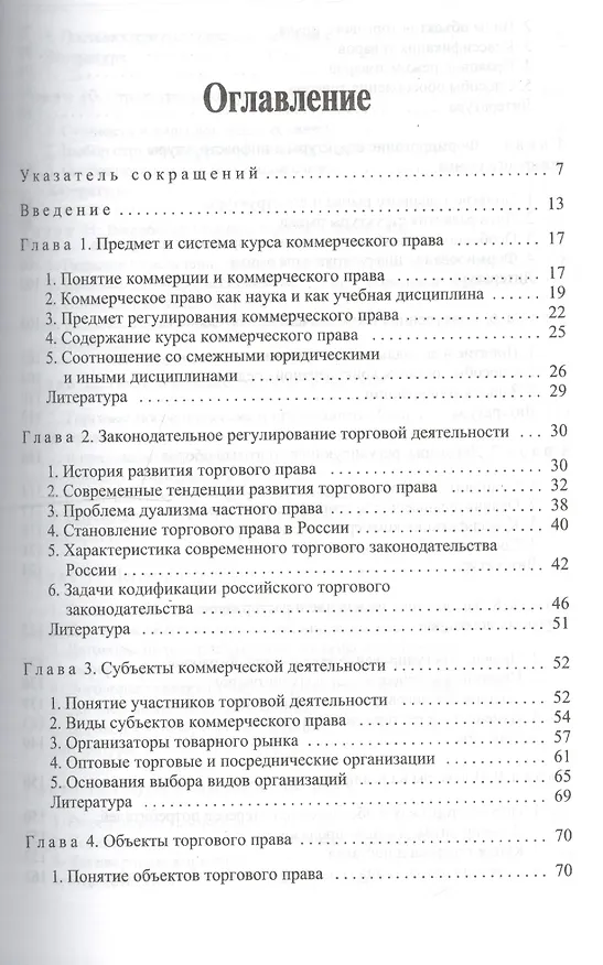Коммерческое право России. Учебник. 2 -изд. 841678 — 2