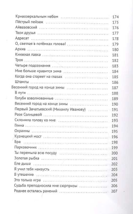 Книга Перо находок: Стихи из воздуха (Александр Буланов) — 7