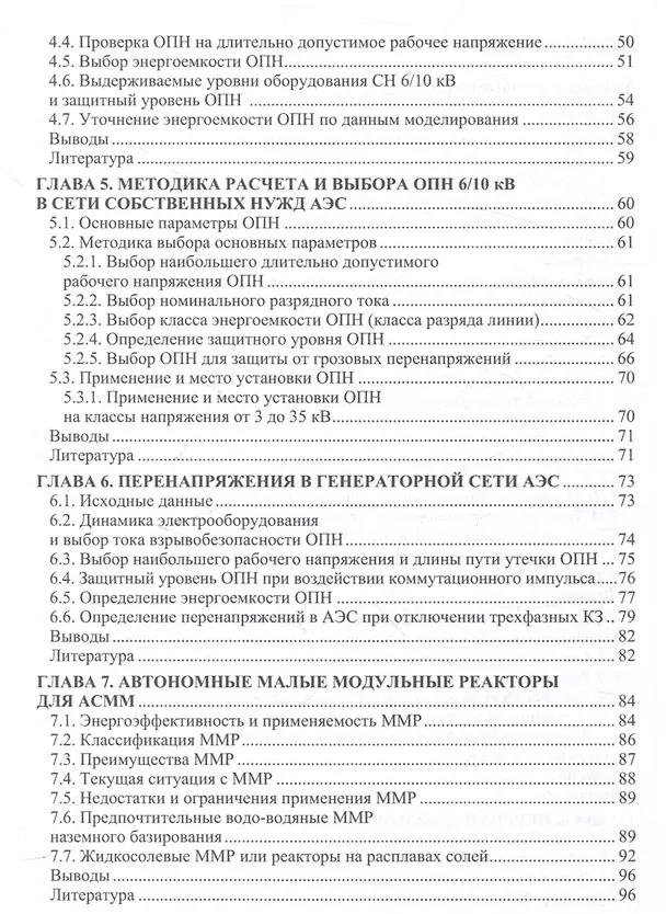Книга Электрооборудование энергоустановок и воздействия перенапряжений (Роберт Шульга) — 4