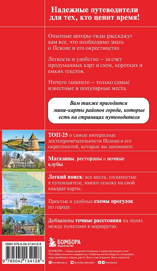 Книга Псков и Пушкинские места (Мария Рышкевич) — 2