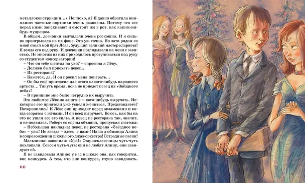 Книга Мой брат играет на кларнете (Анатолий Алексин) — 10