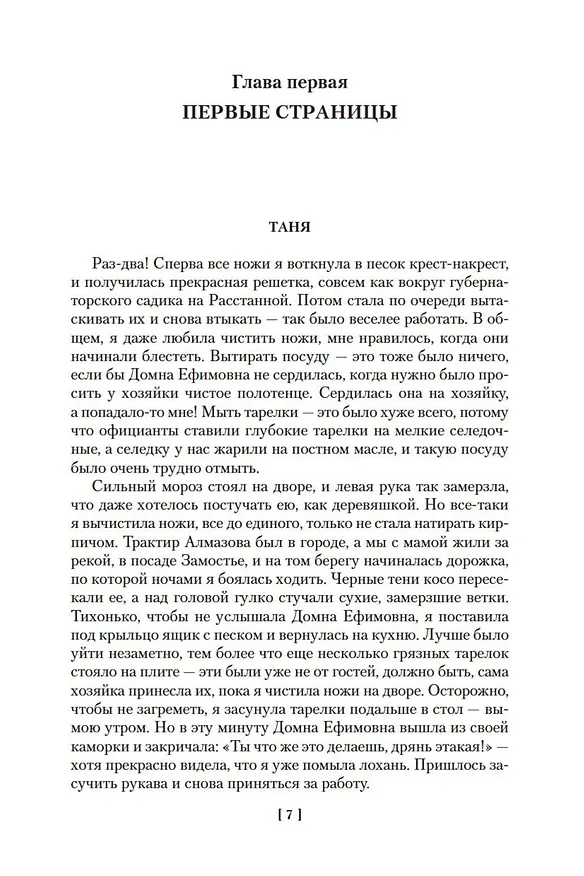 Книга Открытая книга (Вениамин Каверин) — 13