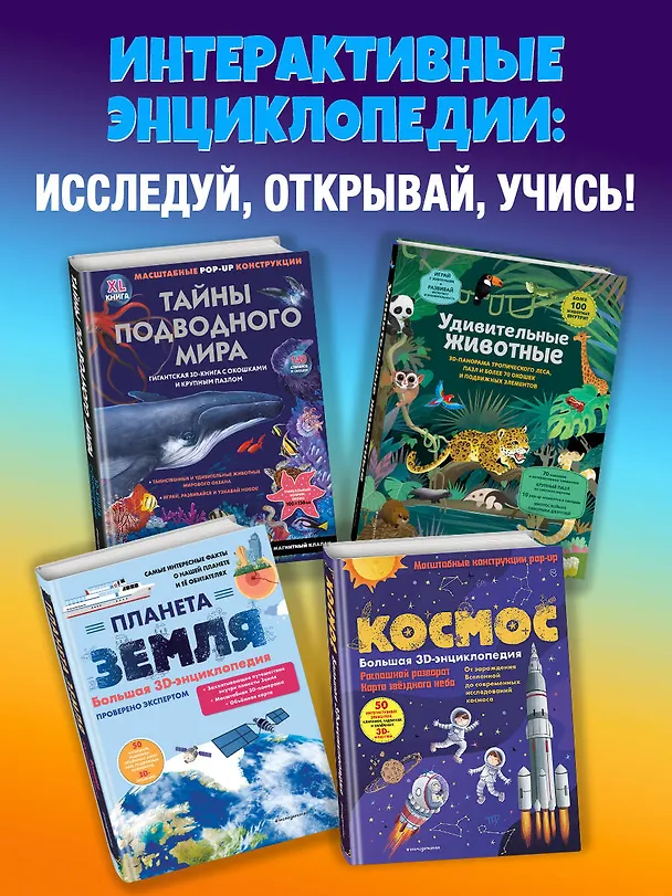 Книга Удивительный космос. Большая интерактивная энциклопедия () — 11