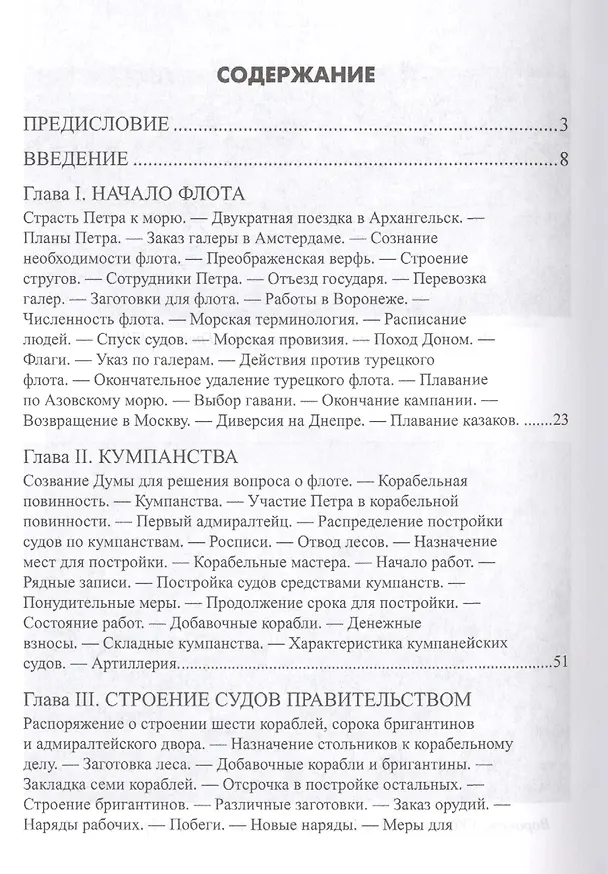 Книга Рождение русского флота. Азовский период. 1695-1711 гг. (Сергей Елагин) — 2