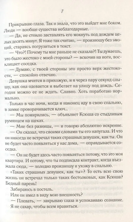 Книга Испытание для Евы (Анастасия Медведева) — 5