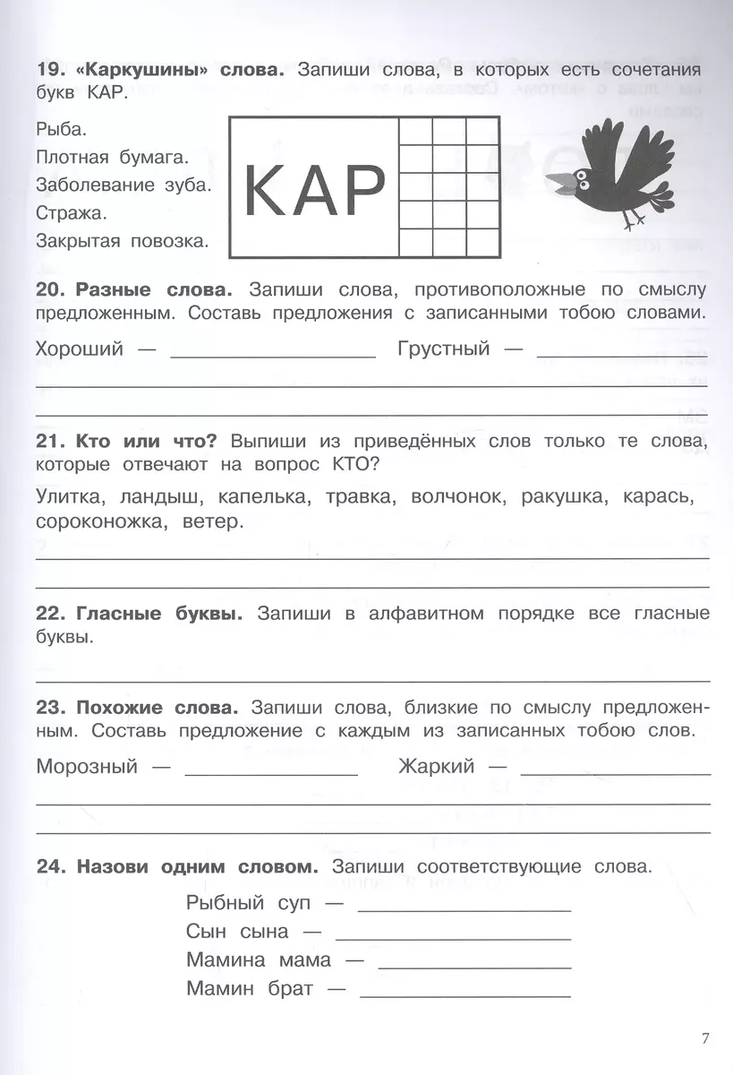 500 заданий на каникулы. Русский язык. 1 класс. Упражнения, головоломки,  кроссворды, ребусы (Сергей Зеленко) - купить книгу с доставкой в  интернет-магазине «Читай-город». ISBN: 978-5-9951-5247-7